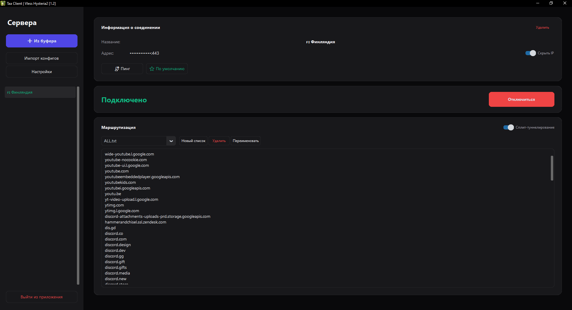 Интерфейс Taa proxy — главное окно